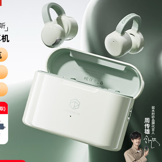 移动端、京东百亿补贴：弱水时砂 OpenFree 耳夹式真无线蓝牙耳机 春芽绿 Type-C