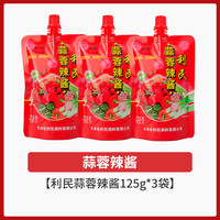 利民 天津利民蒜蓉辣酱125g多袋装烧烤辣椒酱家用下饭菜调料拌面拌饭酱