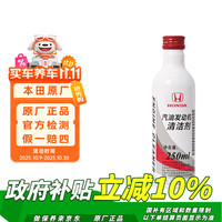 广汽本田 HONDA 08C02-ALL-GH7 汽油添加剂 250ml
