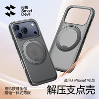SMARTDEVIL/闪魔 防摔 iPhone17promax手机壳 磁吸旋转支架