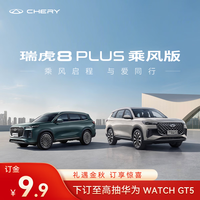 奇瑞 瑞虎8 PLUS 2024款 145kW 前驱 SUV