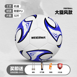 为尔马 DY0903 青少年足球 4号软皮耐磨训练球