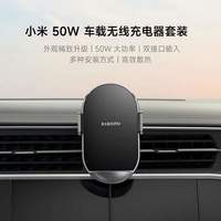 小米 Xiaomi 50W 车载无线充电器套装 银黑色