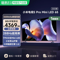 88VIP:小米 Xiaomi S Pro 2025系列  液晶电视