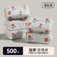 Acooltd 洗脸巾 500系珍珠纹 5包装（20