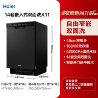 海尔 Haier 小蛮腰X11 EYBW143286SHU1 嵌入式洗碗机 14套 黑色