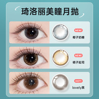 琦洛丽 Gem Monster GemMonster琦洛丽硅水凝胶美瞳月抛1片大小直径隐形眼镜