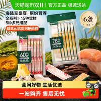 网易严选 鸡肉奶酪味海陆空盛宴猫条