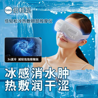 倍轻松 See K Pro 眼部按摩器 浅灰色