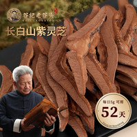 谷记老谷头 灵芝片 紫灵芝茶 250g/盒
