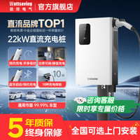 移动端、京东百亿补贴：wattsaving 能效电气 22kW 家用直流充电桩 适配红旗EMQ5蔚来埃安特斯拉
