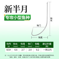 环盛新半月鱼钩散装溪流小物钓鳑鲏钩有倒刺白条马口石斑鱼钩