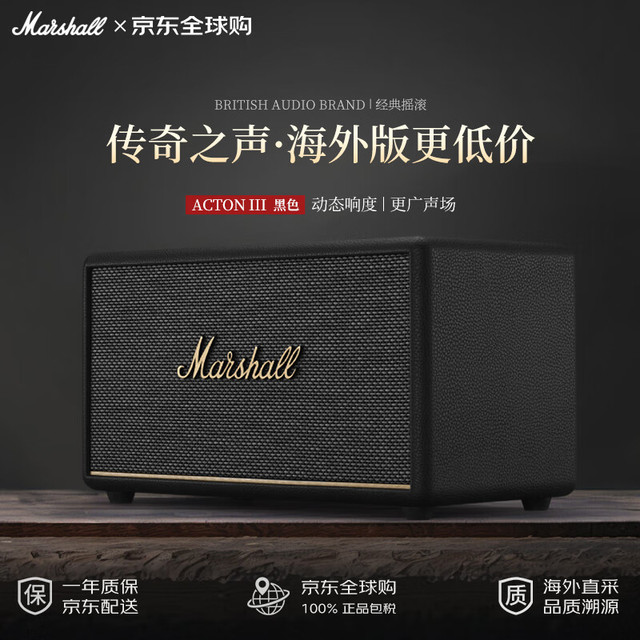 PLUS会员：马歇尔 ACTON III 音箱3代无线蓝牙家用重低音摇滚音响礼物