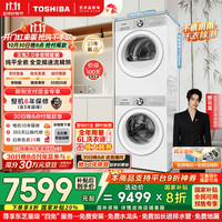 东芝 玉兔2.0系列 DG-10T18B+DH-10T181BW 全变频热泵洗烘套装 白色系