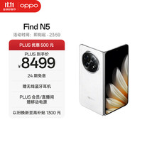 OPPO Find N5 5G折叠屏手机 16GB+512GB 玉白 骁龙8至尊版