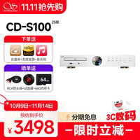 山灵 CD-S100 VI25版-23版台式CD机高清格式CD播放器家用音响cd机HIFI播放器