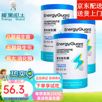 能量卫士 复合益生菌粉益生元 婴宝宝幼儿童可食用菌株 bb-12组合菌株 复合益生菌三罐（性价比高）