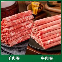 西牛优选新鲜牛羊肉卷4斤肥牛卷肥羊卷羊肉片牛肉冷冻涮羊肉火锅 牛肉卷1kg*2盒 2000g