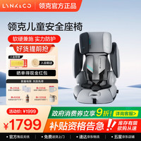 领克 儿童座椅0-12岁 侧撞保护 通风换气 可折叠可调节 双标认证