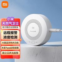 小米 Xiaomi 天然气卫士米家报警器家用探测消防认证智能远程通知定期自检