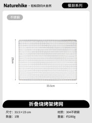 挪客户外 Naturehike 挪客 IGT桌不锈钢折叠烧烤架 NH20SK010