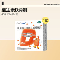 达因 伊D新维生素d滴剂婴幼儿d3补钙成人备孕vd儿童维d非钙片