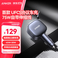 安克 车载充电器UFCS75W自带线伸缩线pd45W  黑色