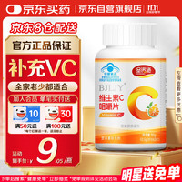 圣诺施 SHENGNUOSHI 维生素C咀嚼片 儿童成人vc营养补充剂 中老年补充VC 60片