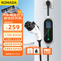 Romada 充电枪桩随车充便携式3.5KW新能源电动汽车充电器适用比亚迪特斯拉问界埃安理想长安宝马小鹏五菱