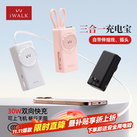 爱沃可 拉拉宝伸缩线三合一30W快充10000毫安迷你便携充电宝适用苹果16/15&安卓 自带插头&Type-C线 黑