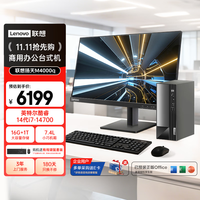 联想 Lenovo 扬天 M4000q 商用办公台式电脑 (酷睿14代i7-14700 16G 1TB SSD win11 Office)