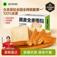 碧翠园 全麦黑麦面包 1000g/箱