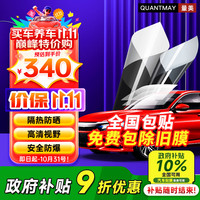 量美 QUANTMAY 汽车贴膜 车膜 太阳膜 汽车防爆隔热玻璃膜L系列磁侧后
