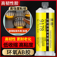 蓝田 LEAFTOP 强力胶9178快干AB胶水高韧性低收缩金属塑料橡胶陶瓷木材环氧树脂胶
