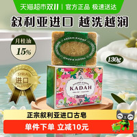 88VIP：卡曼丹 叙利亚进口阿勒颇手工古皂15%月桂油有效祛痘卸妆洁面皂沐浴130g