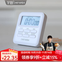 学厨 WK10000 计时器厨房多功能定时器电子白色磁吸设计