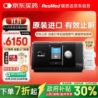ResMed 瑞思迈 AirSense系列 S10 Autoset 家用呼吸机 黑色