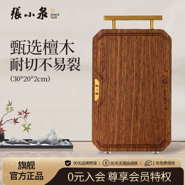 PLUS会员：張小泉 黑金檀木抗菌砧板加厚实木切菜板 C500723（30*20*2cm）