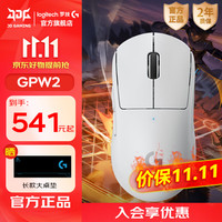罗技 logitech G)G PRO X 无线游戏鼠标 GPW一代 二代 狗屁王2代 LOL吃鸡电竞送男友节日礼物 GPW二代白色