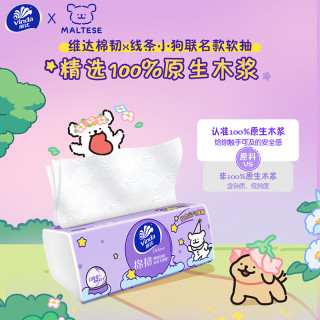 有券的上：Vinda 维达 抽纸 棉韧3层100抽*20包M码 线条小狗联名 纸巾卫生纸 整箱
