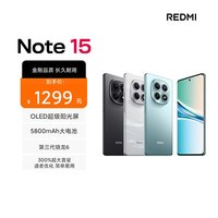 小米 Xiaomi REDMI 红米 Note15 5G手机 8GB+256GB 天青蓝