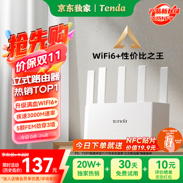 腾达 云霄 AX3000 双频3000M 家用千兆Mesh无线路由器 Wi-Fi 6 白色 单个装