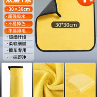 奥特优 双面加厚洗车毛巾抹布30*30cm
