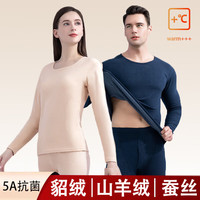 宜而爽纯色貂绒山羊绒蚕丝保暖套装圆领男女同款款修身秋衣秋裤 女款【肤色】 L