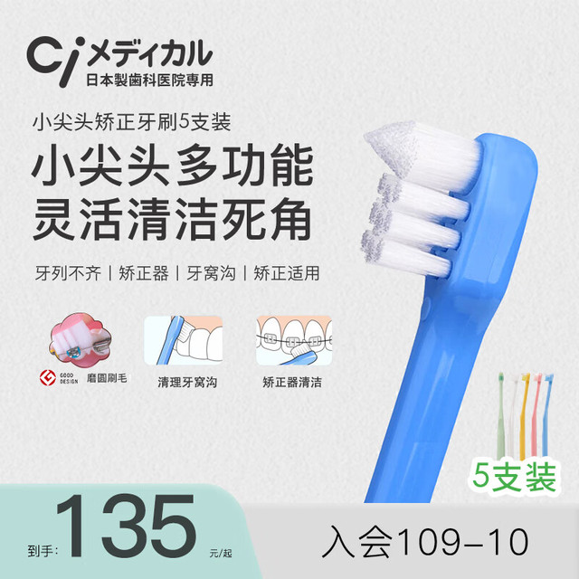 Cimedical Ci medical小尖头正畸宠物牙刷牙齿矫正成人牙套清洁5支装