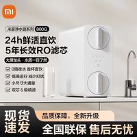 小米 Xiaomi 米家净水器800G家用厨下式直饮返渗透自来水过滤器纯净饮水机