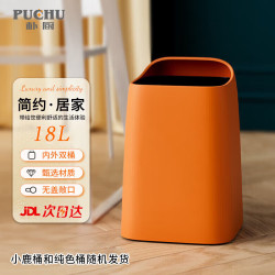 朴厨 PUCHU 日式轻奢双层垃圾桶 18L 阳光橙 家用客厅卧室厨房卫生间无盖纸篓