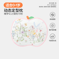 良良（liangliang）婴儿定型枕头0-1岁3.0版新生儿四季通用可水洗枕头礼盒 梦幻之境粉 医护级动态定型枕 |配枕套 【40*30cm】