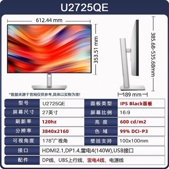 戴尔 U2725QE 27英寸4K高刷120HZ护眼雷电4设计绘图显示器