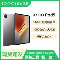 iQOO Pad5平板电脑游戏办公学生 12+256